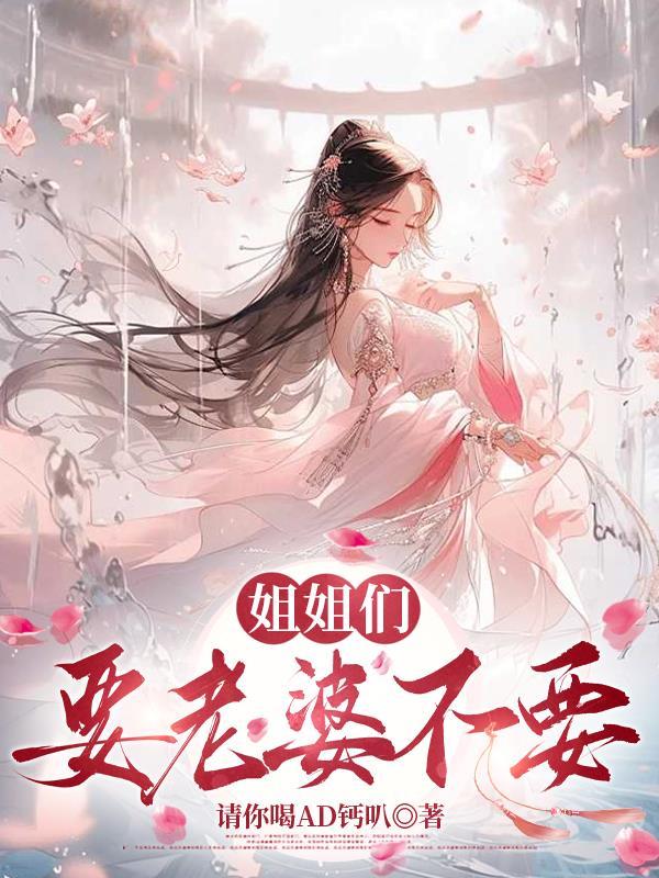 去个姐姐当老婆不删除 去个姐姐当老婆不删除