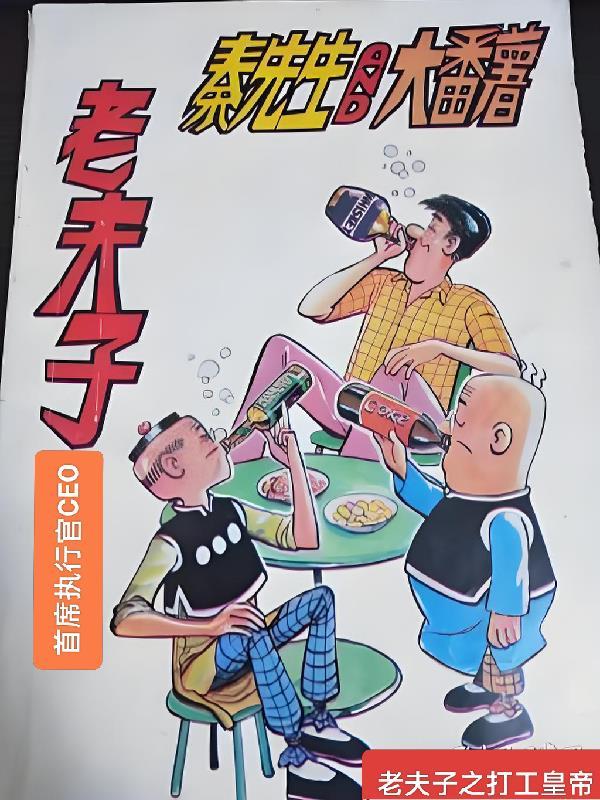 老夫子工作室 老夫子工作室