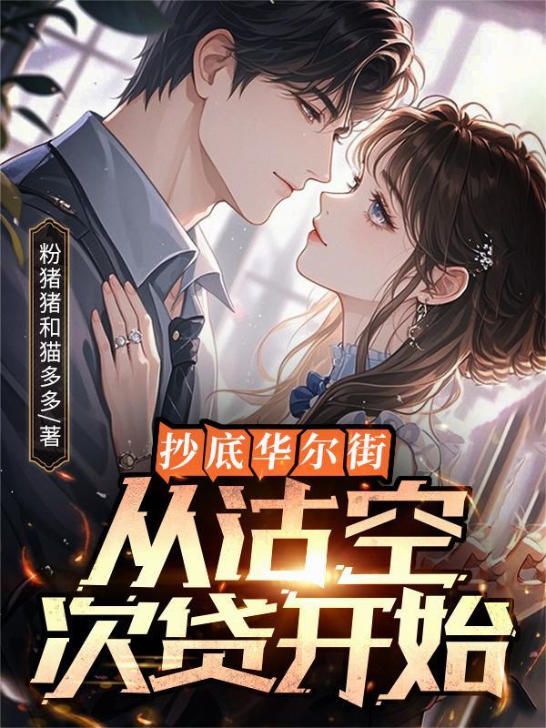 华尔街空头什么意思 华尔街空头什么意思