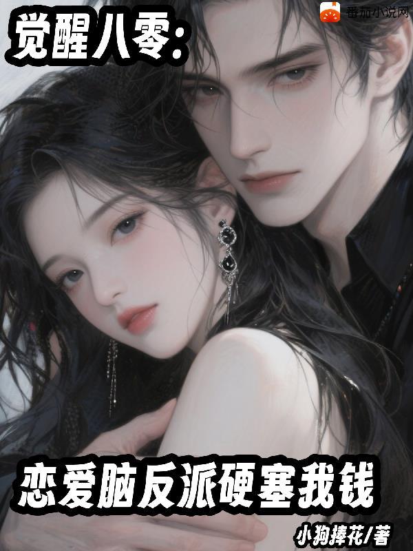 恋爱脑觉醒后舒书书 恋爱脑觉醒后舒书书