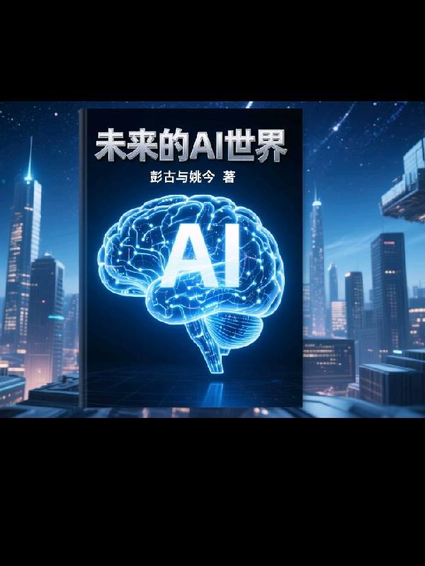 未来的世界会是什么样 未来的世界会是什么样