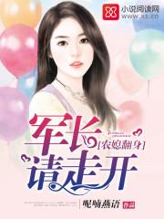 农媳翻身军长请走开免费听 农媳翻身军长请走开免费听