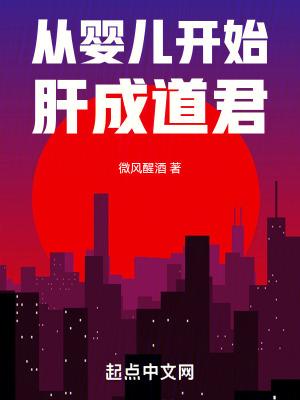 从婴儿到世界之王全文免费