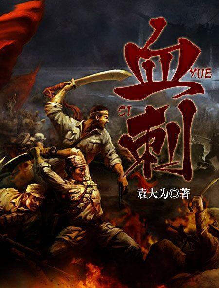 血刺是什么原因造成的 血刺是什么原因造成的