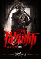 极品捉鬼天师 极品捉鬼天师