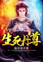 生死丹尊女主角有几个 生死丹尊女主角有几个