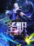 圣职者无形装备搭配 圣职者无形装备搭配