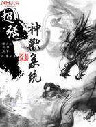 最强神兽系统210 最强神兽系统210