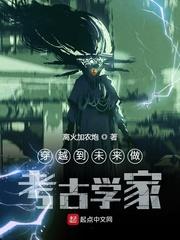 主角考古穿越到异世 主角考古穿越到异世