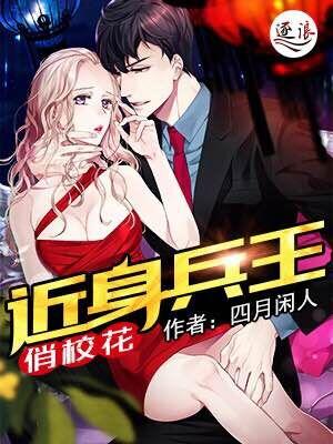 近身兵王女主角有哪些 近身兵王女主角有哪些