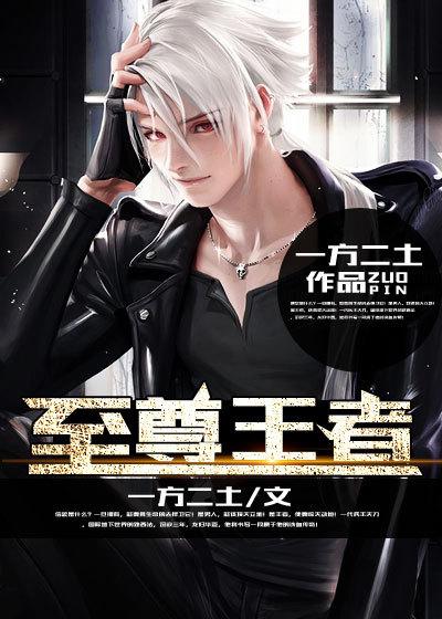 至尊王者41星什么水平啊 至尊王者41星什么水平啊