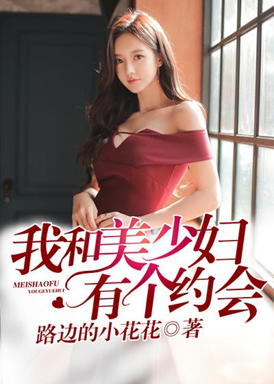 和少妇约会需要注意什么 和少妇约会需要注意什么