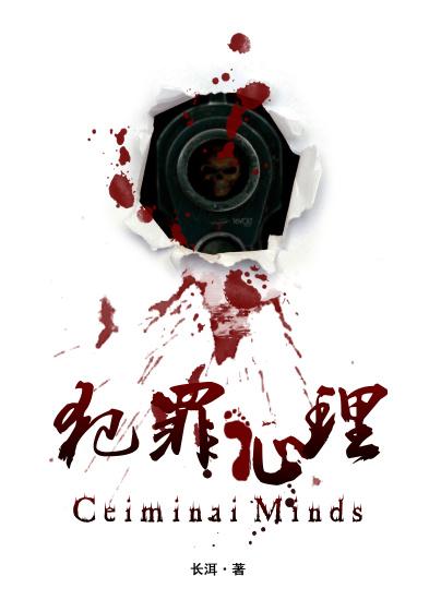 犯罪心理讲的什么故事 犯罪心理讲的什么故事