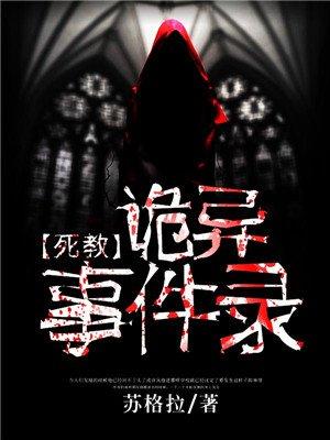 死亡教义 死亡教义