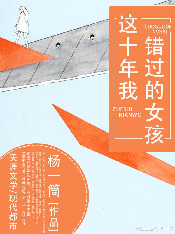 这十年我错过的女孩列表 这十年我错过的女孩列表