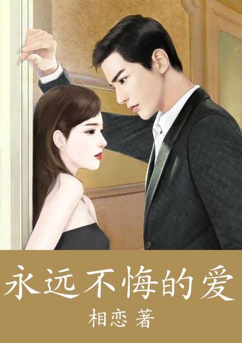 歌词永不悔 歌词永不悔