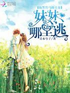 腹黑竹马免费阅读 腹黑竹马免费阅读