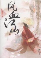 凤血江山北齐第一美将 凤血江山北齐第一美将