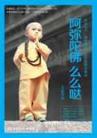 阿弥陀佛么么哒的歌 阿弥陀佛么么哒的歌