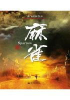 麻雀(出版) 麻雀(出版)