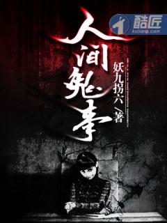 人间鬼事女主 人间鬼事女主