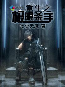 重生之极限杀手TXT免费 重生之极限杀手TXT免费