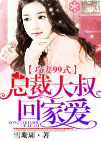 总裁老攻求复婚270章 总裁老攻求复婚270章