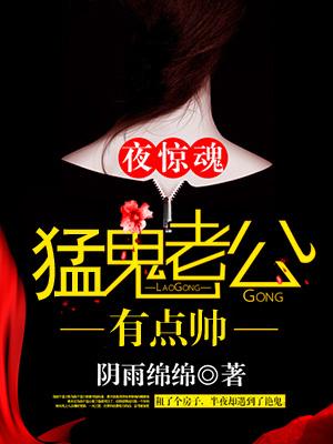 电影猛鬼夜惊魂 电影猛鬼夜惊魂