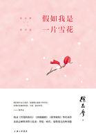 如果我是一片雪花散文诗 如果我是一片雪花散文诗