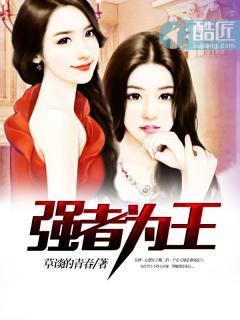 强者为王r 强者为王r