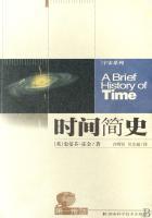 时间简史属于什么类型的书 时间简史属于什么类型的书