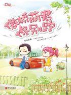 傲娇萌萌百科趣事 傲娇萌萌百科趣事