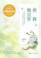 世界微尘里百度百科 世界微尘里百度百科