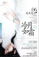 冷月如霜豫亲王番外 冷月如霜豫亲王番外