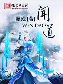 闻道欲来相问讯打一动物 闻道欲来相问讯打一动物