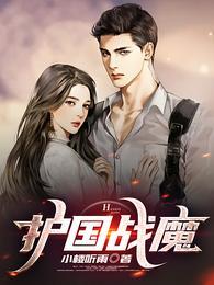 护国战神护国战神护国战神