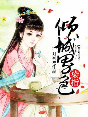 染指成婚免费下拉式 染指成婚免费下拉式