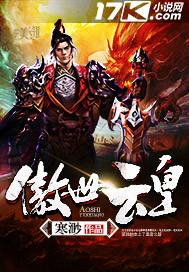 傲世凌云列表 傲世凌云列表