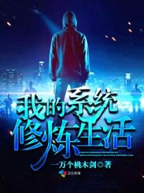 我的系统连仙界最新章节 我的系统连仙界最新章节