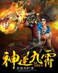 神逆九霄全本 神逆九霄全本
