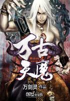 万古天魔免费听书在线听 万古天魔免费听书在线听