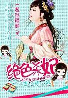 一世轻狂绝色杀妃 慕容顾歌 一世轻狂绝色杀妃 慕容顾歌