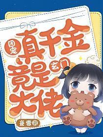团宠真千金璃楚兮