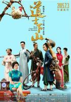 道士下山人生十年少小十年老弱 道士下山人生十年少小十年老弱