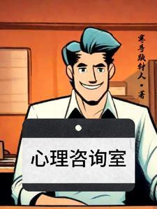 专业心理咨询
