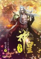 九天神皇境界划分详细 九天神皇境界划分详细