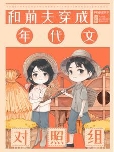 七零炮灰之一家幸福生活