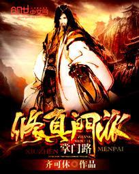 修真门派掌门路地图 修真门派掌门路地图