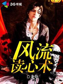 无敌读心术完整版