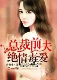 绝情毒爱书评 绝情毒爱书评